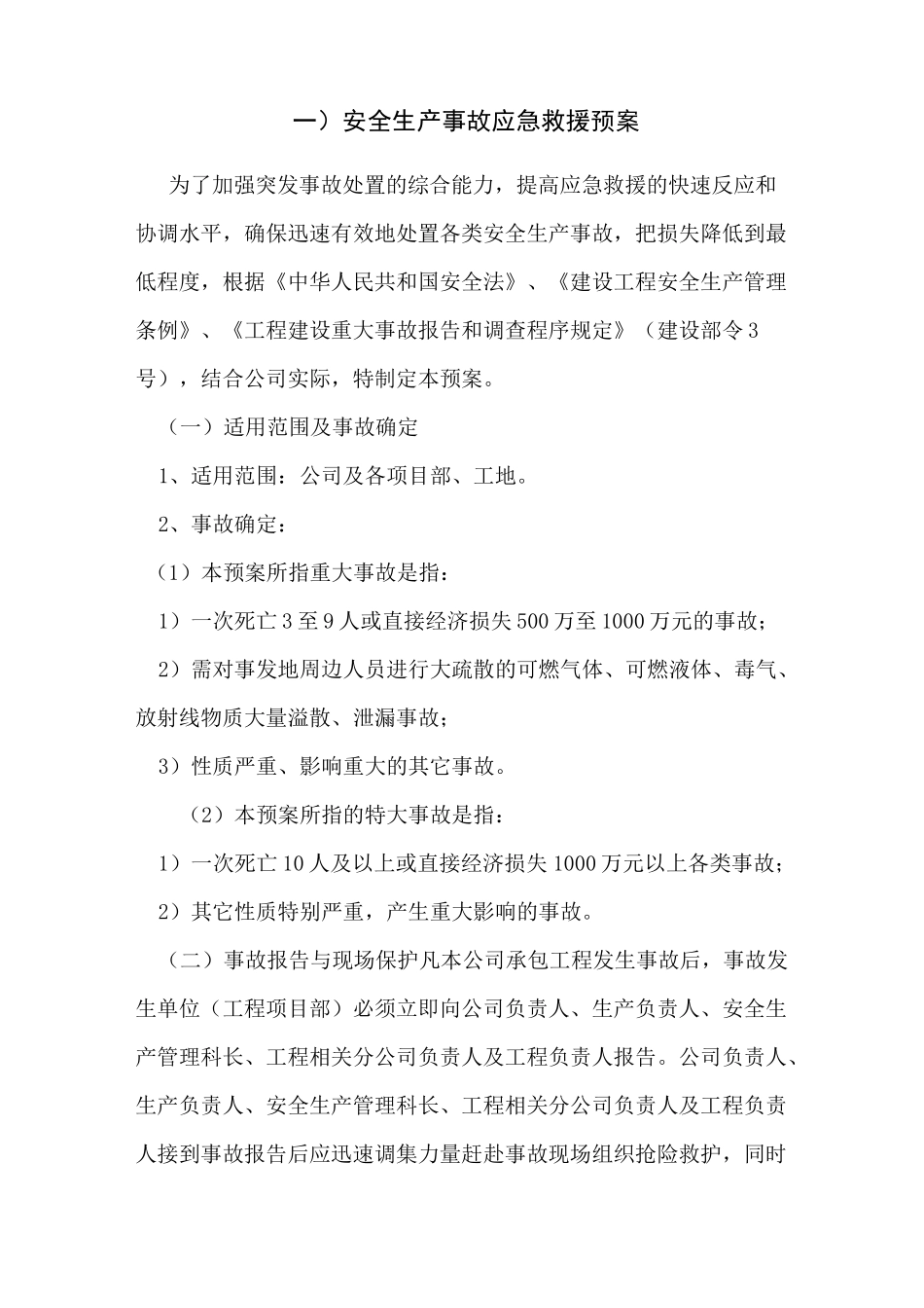 生产安全事故应急救援预案_第3页