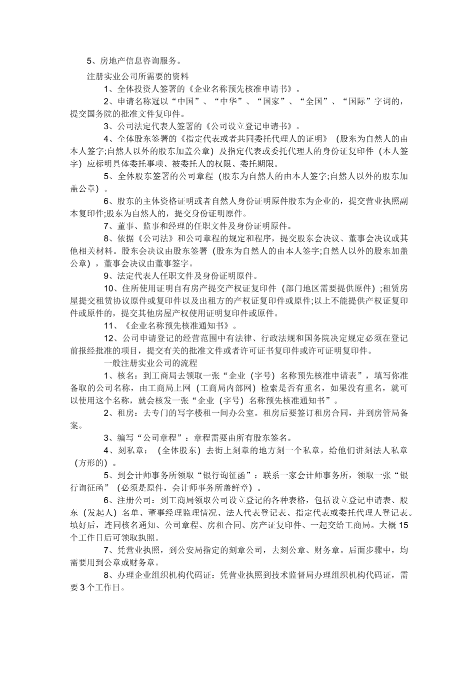 实业公司经营范围怎么写_第2页