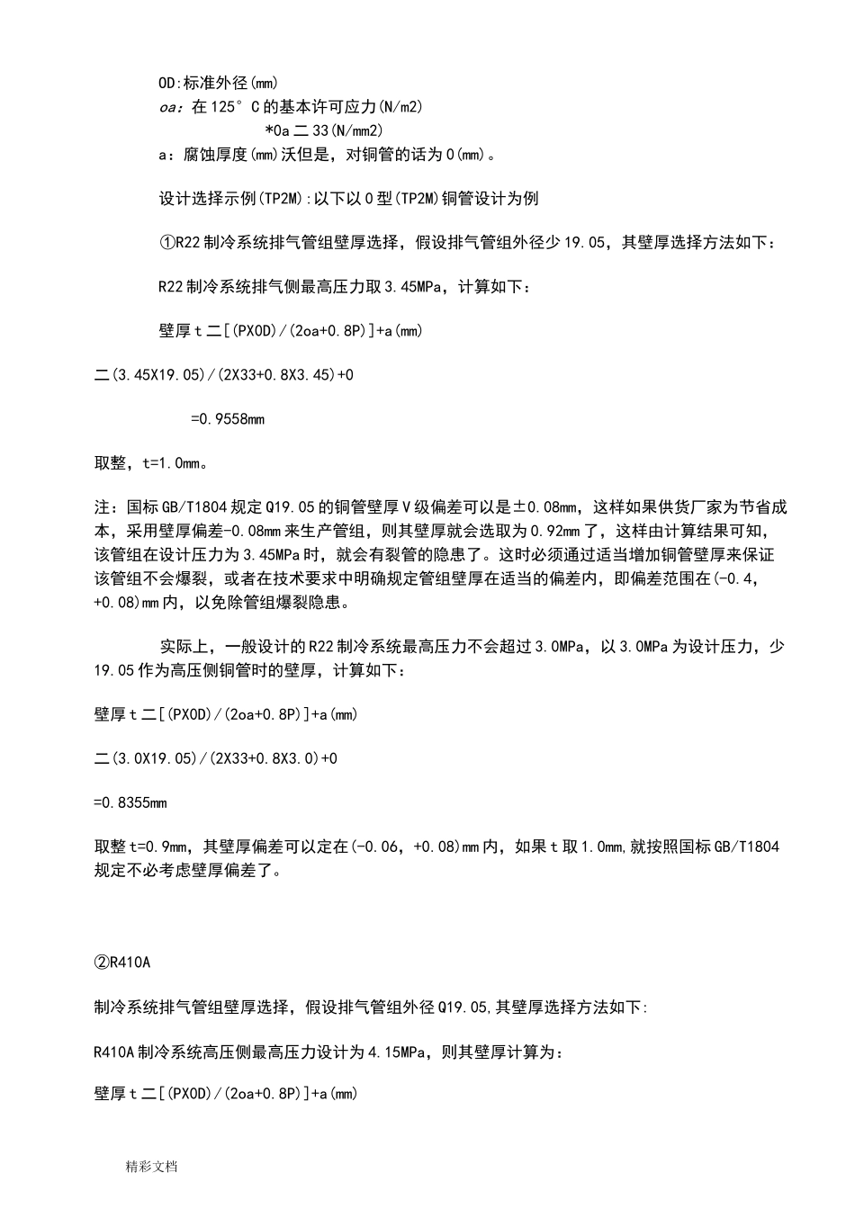 空调铜管管径要求_第2页