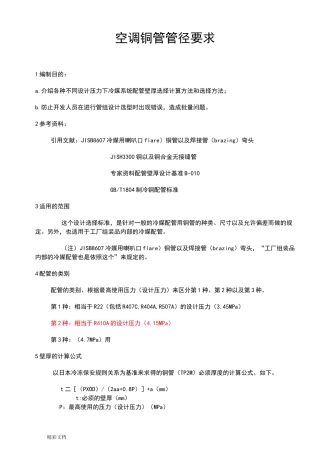 空调铜管管径要求