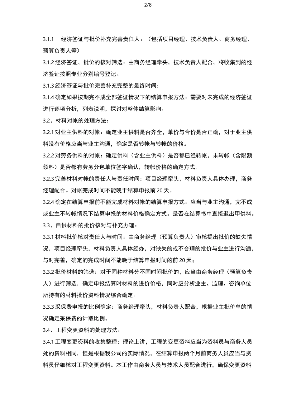 工程结算项目策划书_第2页