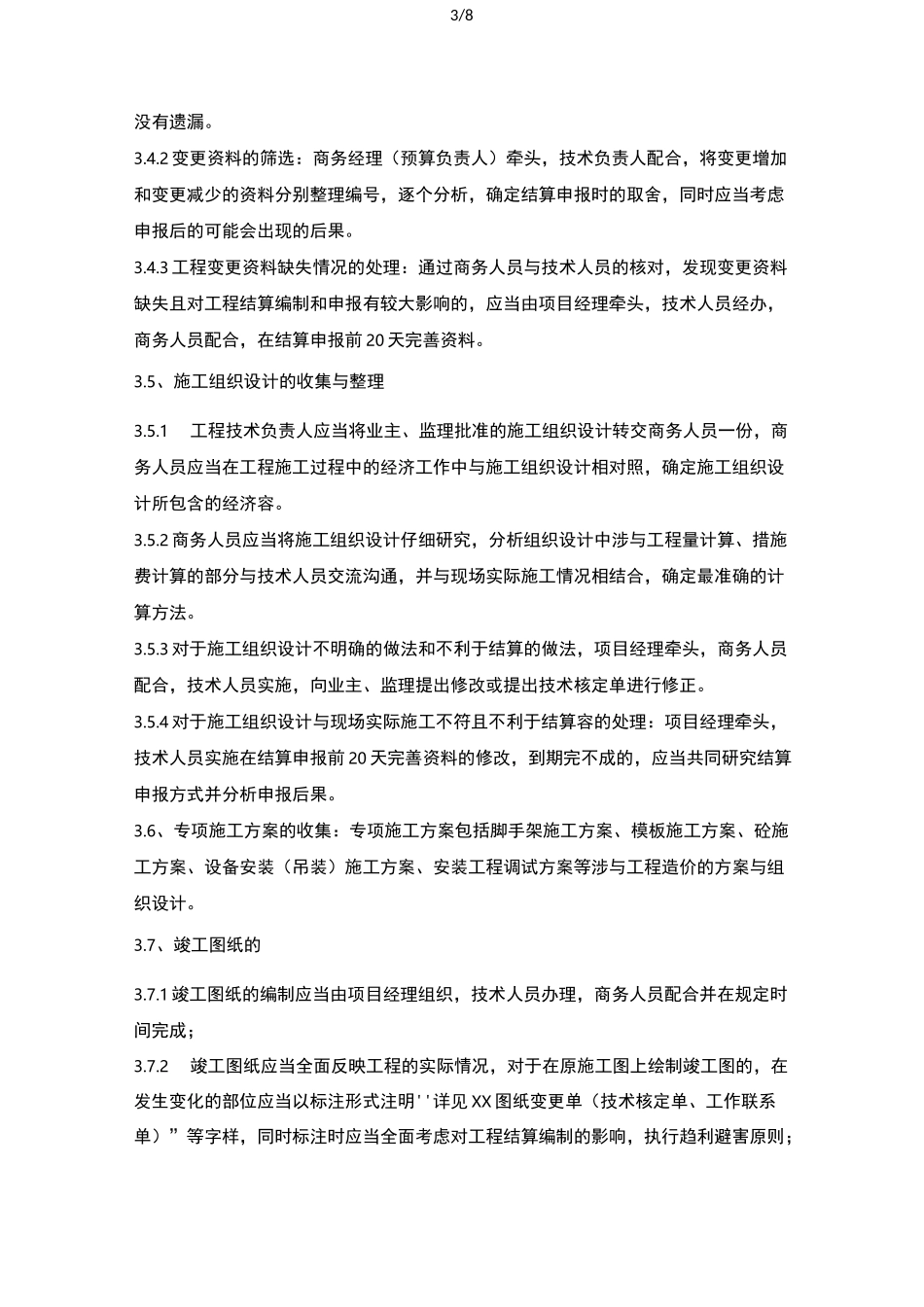 工程结算项目策划书_第3页