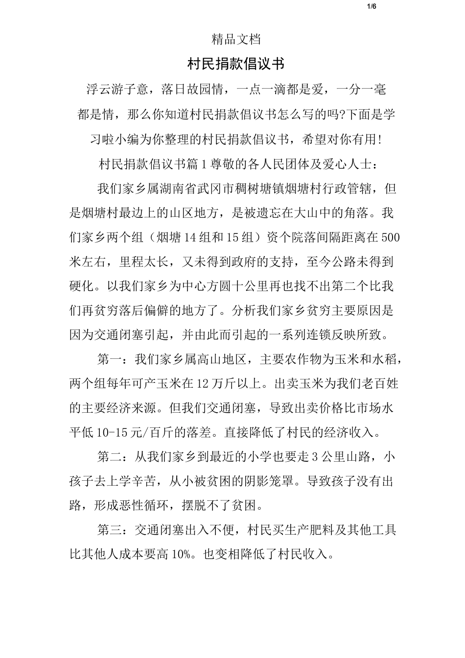 村民捐款倡议书_第1页