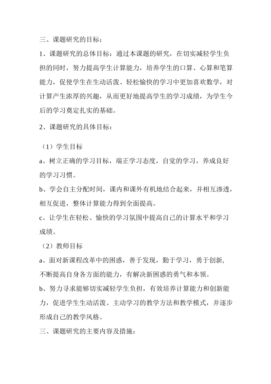 如何提高小学中高年级学生的计算能力_第2页