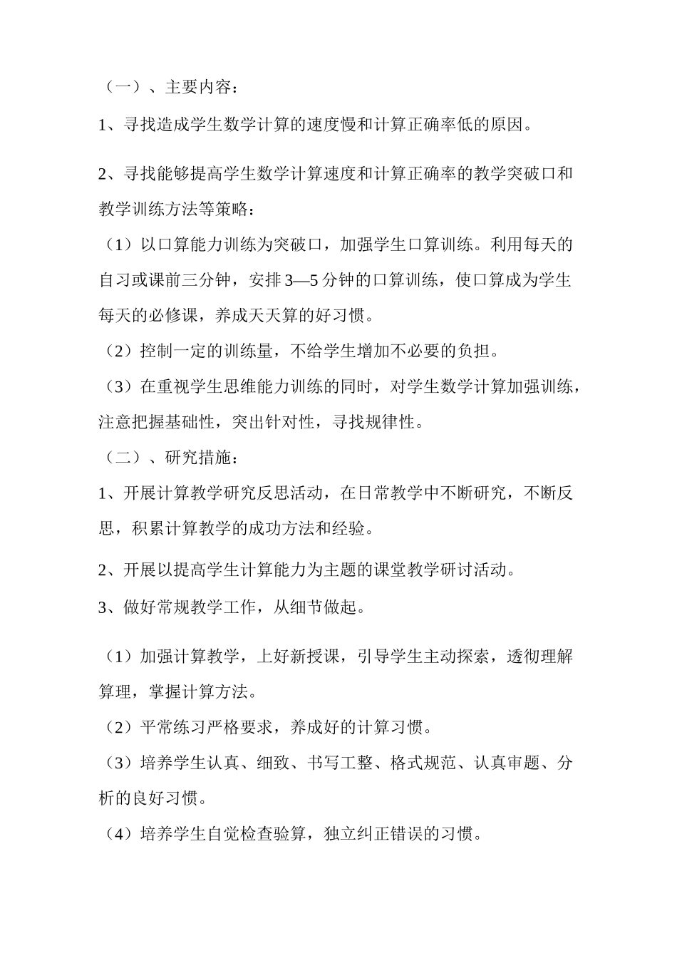 如何提高小学中高年级学生的计算能力_第3页