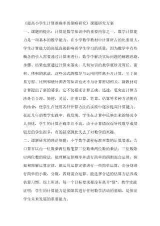 如何提高小学中高年级学生的计算能力