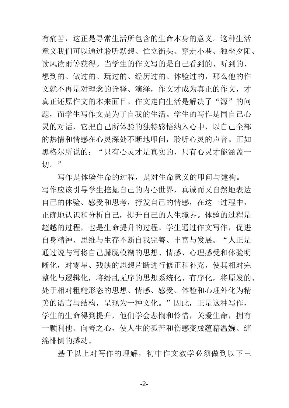 初中作文教学目标和内容体系的建构_第2页