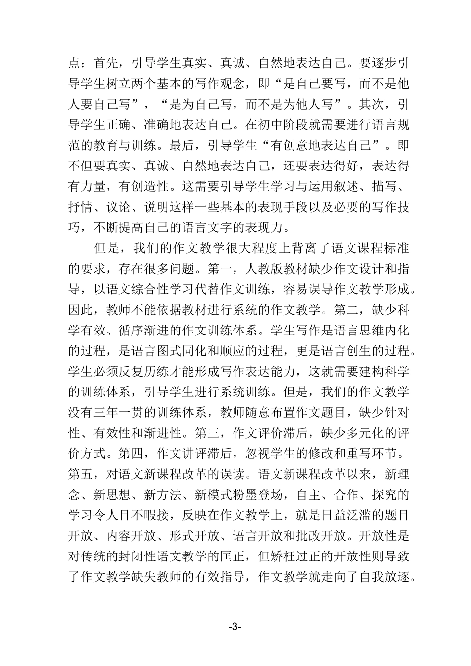 初中作文教学目标和内容体系的建构_第3页