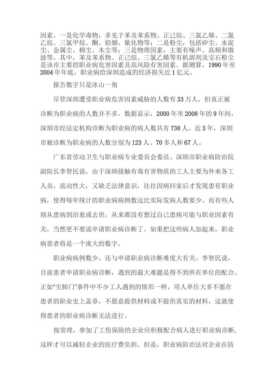 职业健康案例_第2页