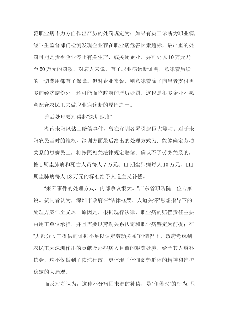 职业健康案例_第3页