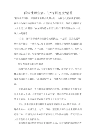 职业健康案例