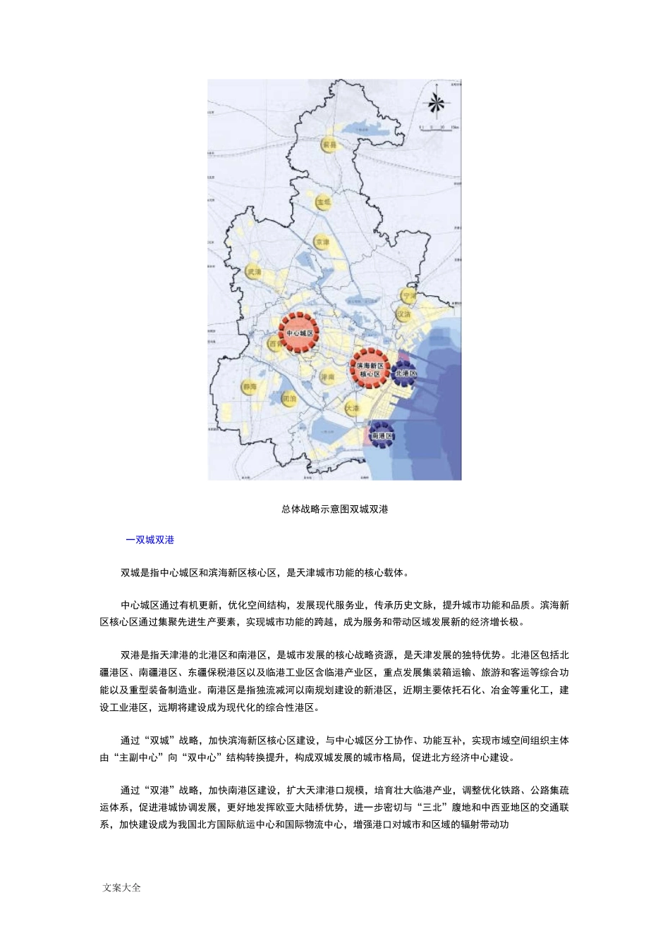 天津市空间发展战略规划_第2页
