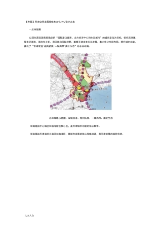 天津市空间发展战略规划