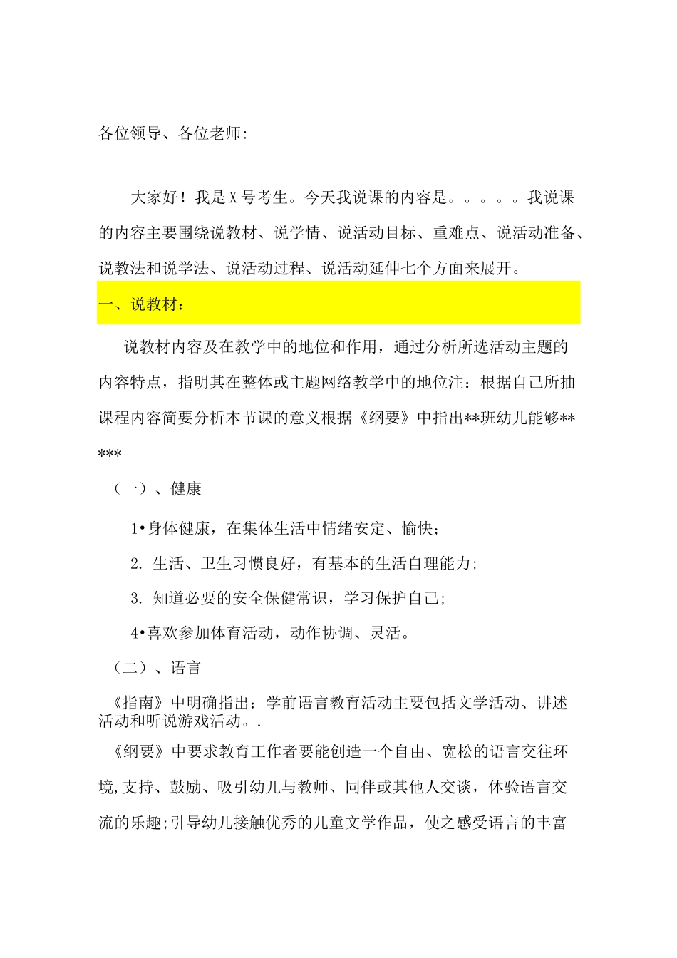 幼儿园五大领域-说课稿_第1页