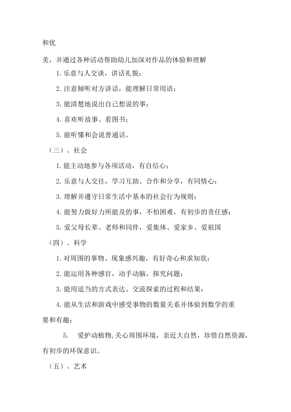幼儿园五大领域-说课稿_第2页