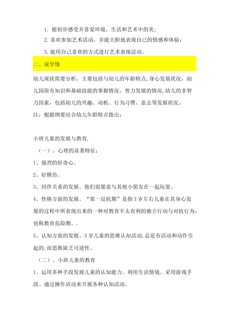 幼儿园五大领域-说课稿_第3页
