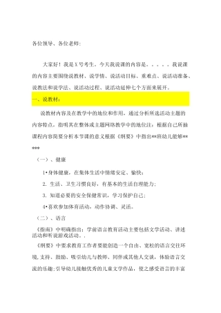 幼儿园五大领域-说课稿