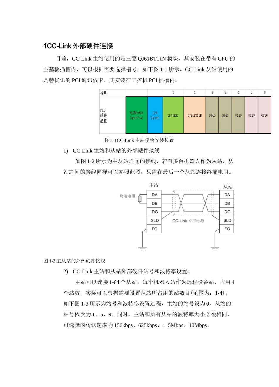 CCLINK主站和从站通信使用说明_第2页