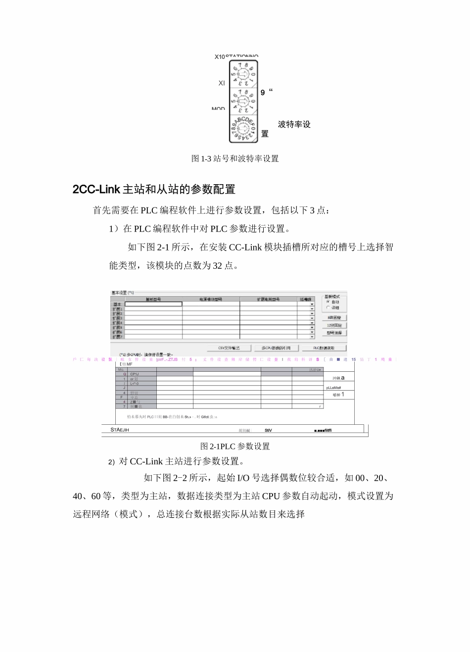CCLINK主站和从站通信使用说明_第3页