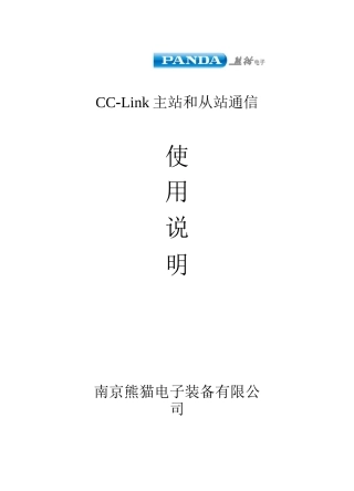CCLINK主站和从站通信使用说明