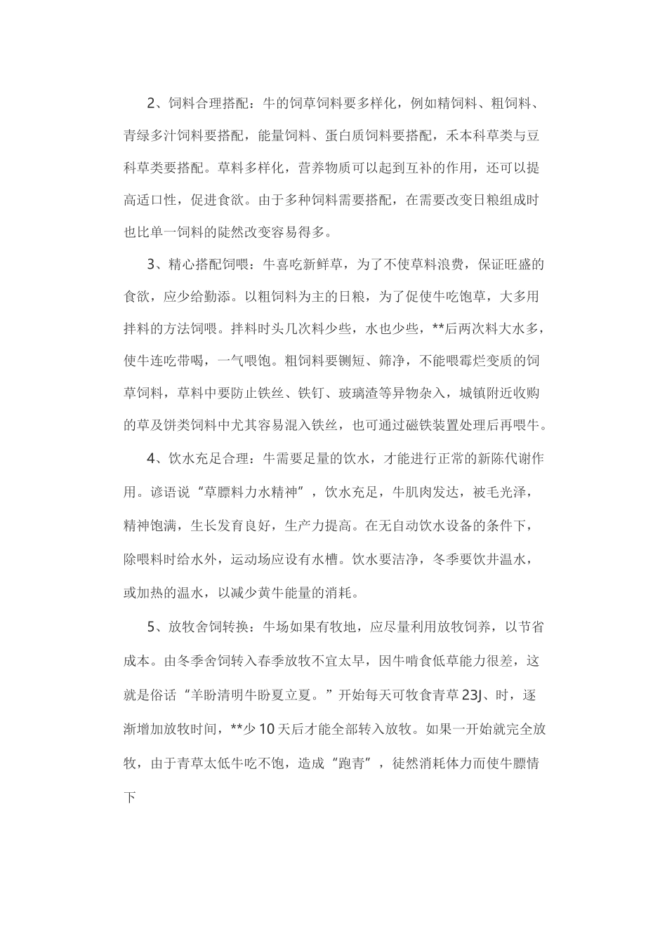 黄牛养殖技术要点_第3页