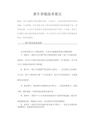 黄牛养殖技术要点