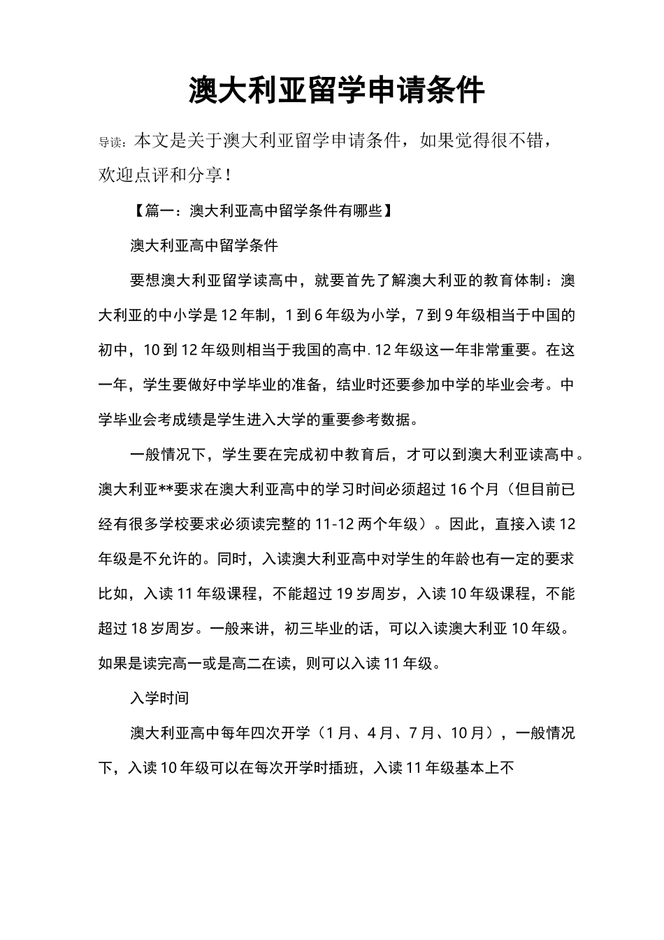 澳大利亚留学申请条件_第1页