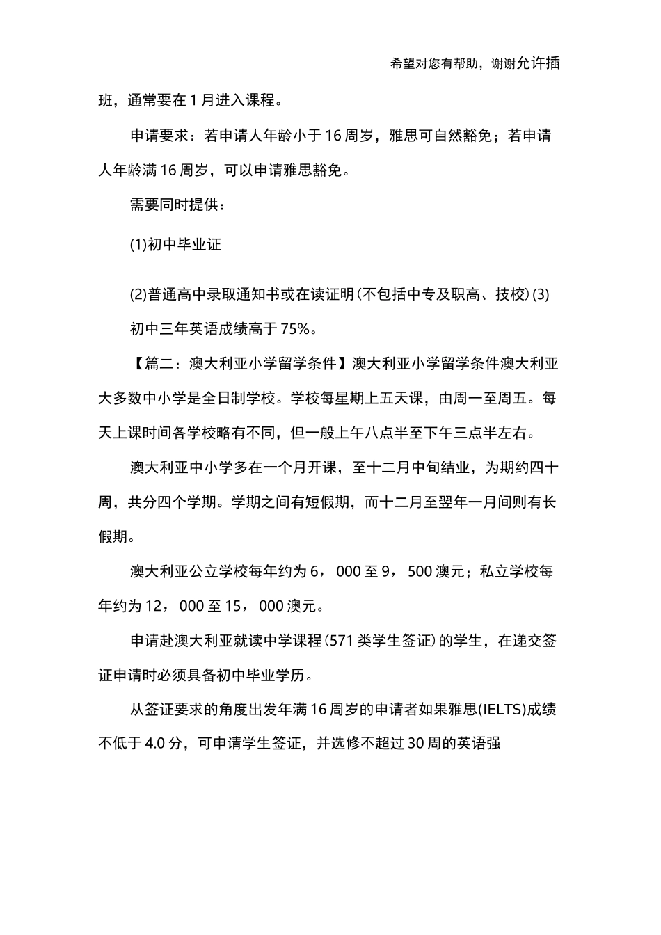 澳大利亚留学申请条件_第2页