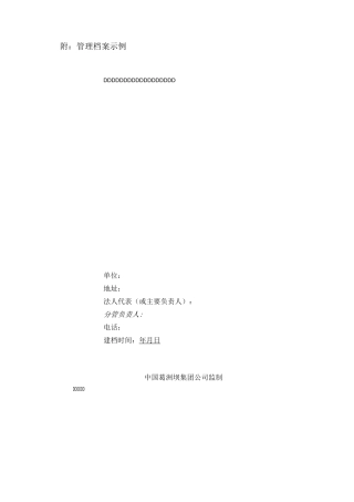 职业健康管理档案示例