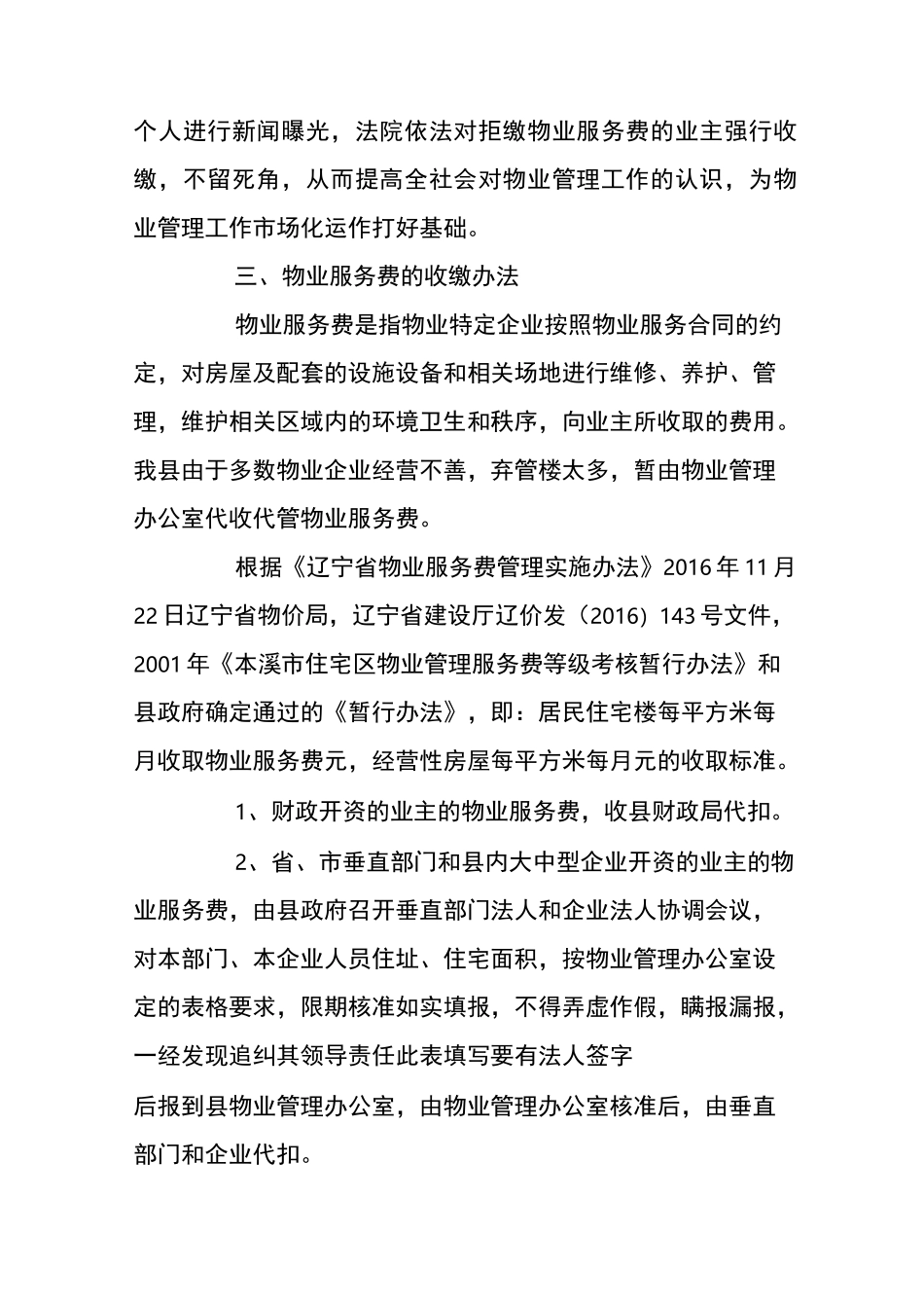 住宅小区物业管理实施方案_第2页