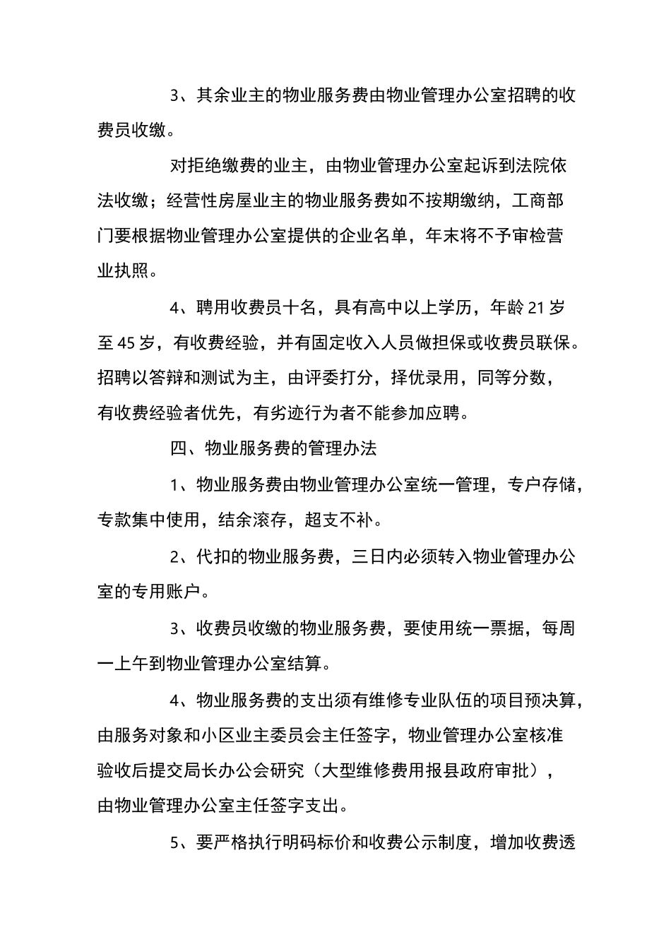 住宅小区物业管理实施方案_第3页
