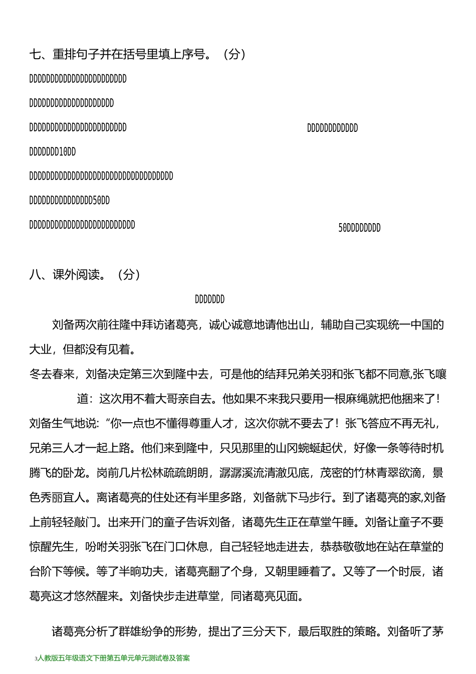人教版五年级语文下册单元测试卷及答案_第五单元_第3页