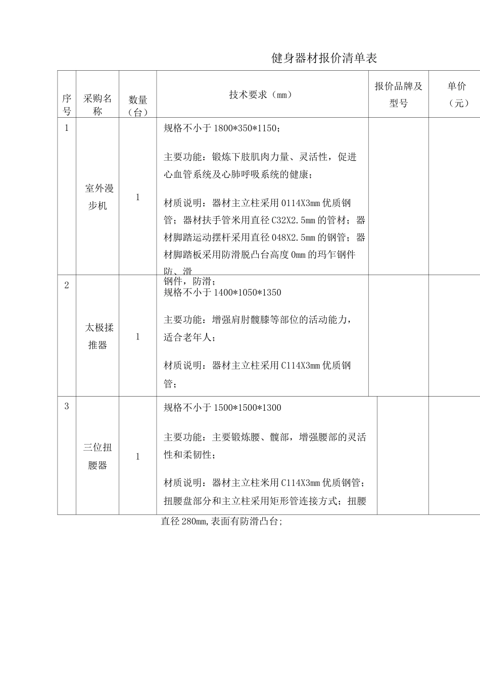 健身器材报价清单表_第1页