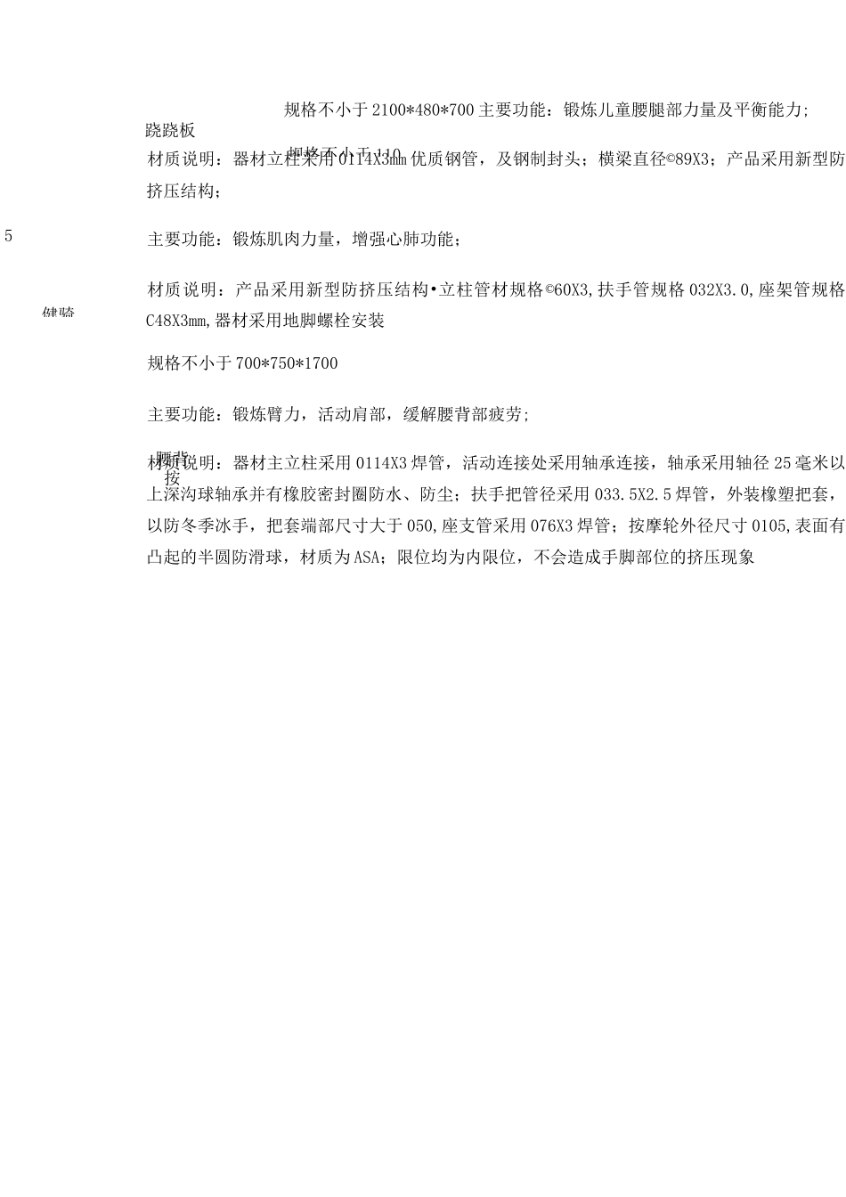 健身器材报价清单表_第2页