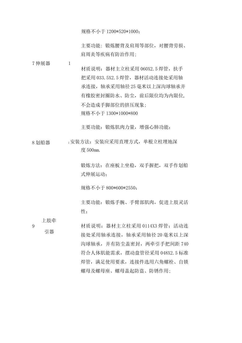 健身器材报价清单表_第3页