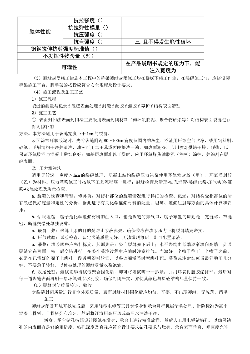 墩身加固施工方案_第2页