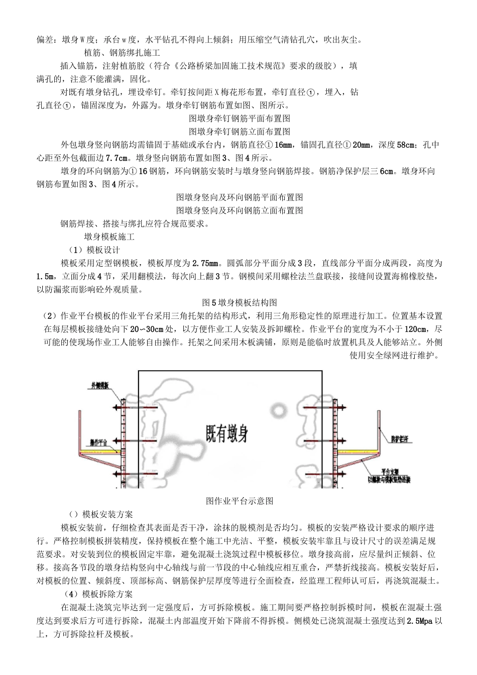 墩身加固施工方案_第3页