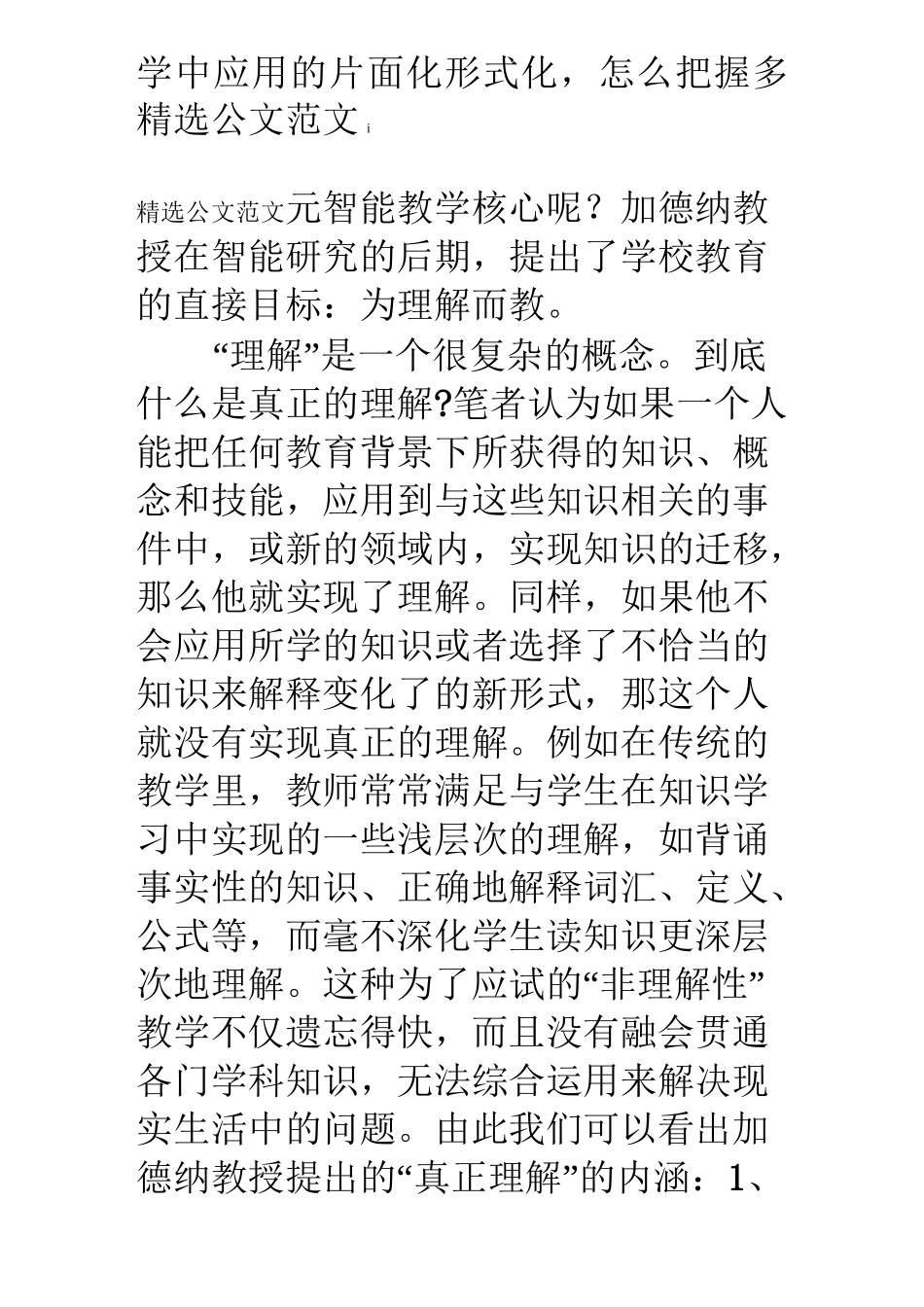《多元智能新视野》读书笔记：为“理解”而教_第2页