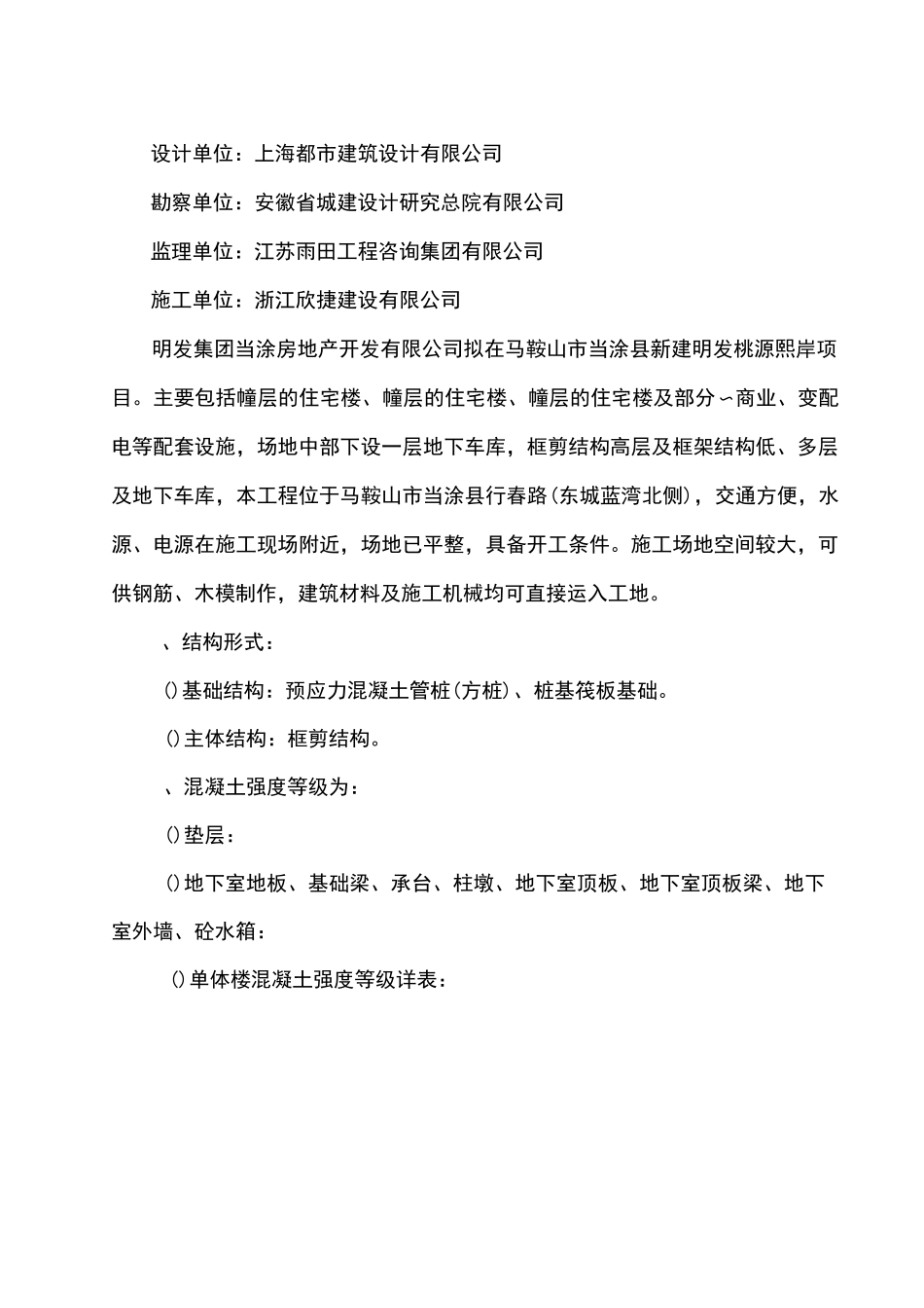 柱、梁核心区混凝土浇筑方案_第2页