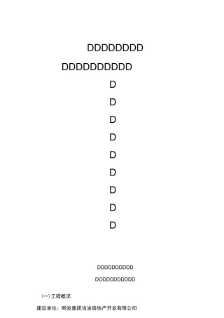 柱、梁核心区混凝土浇筑方案