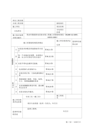 消防系统 检验批 记录