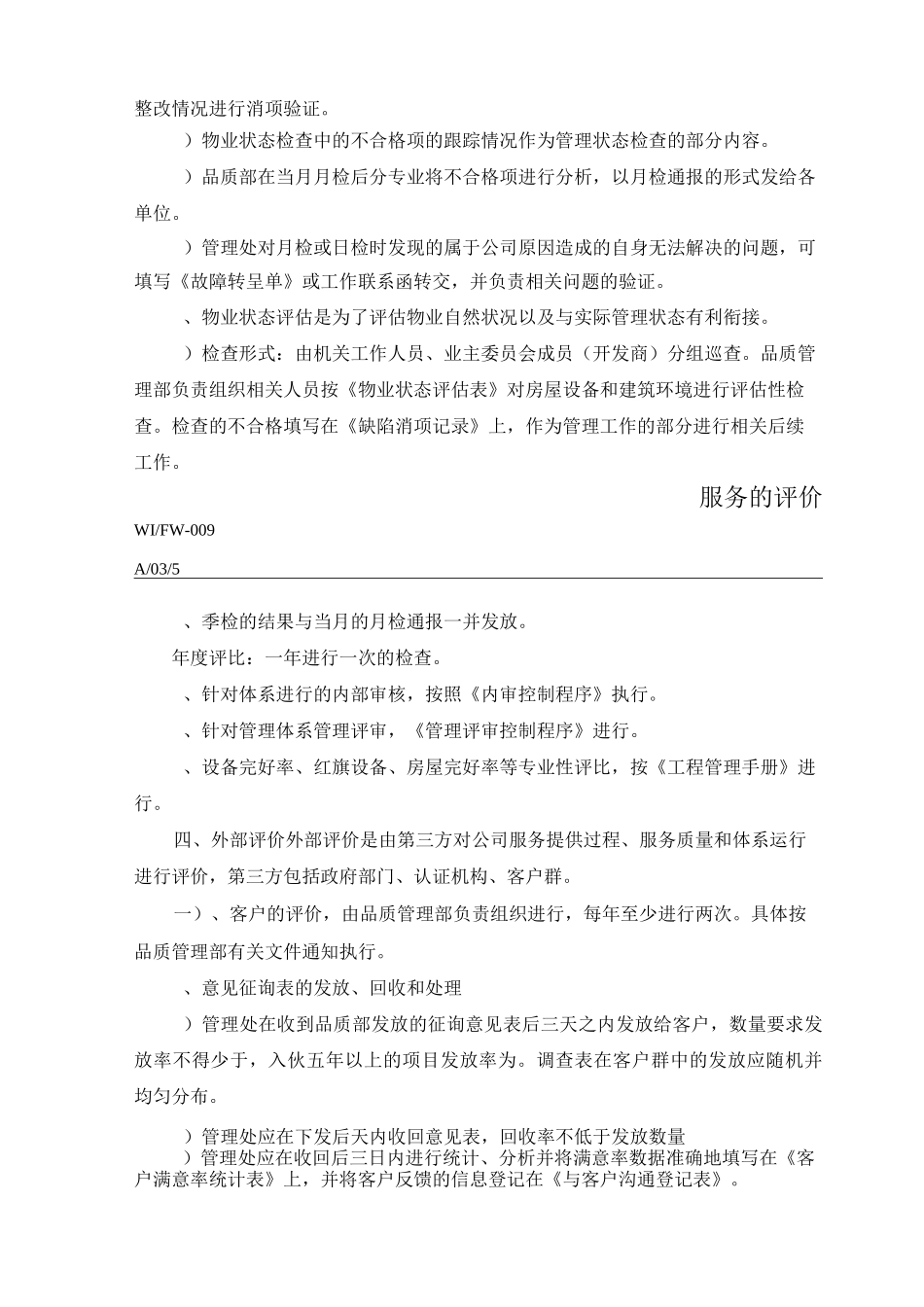物业公司服务的评价制度_第3页