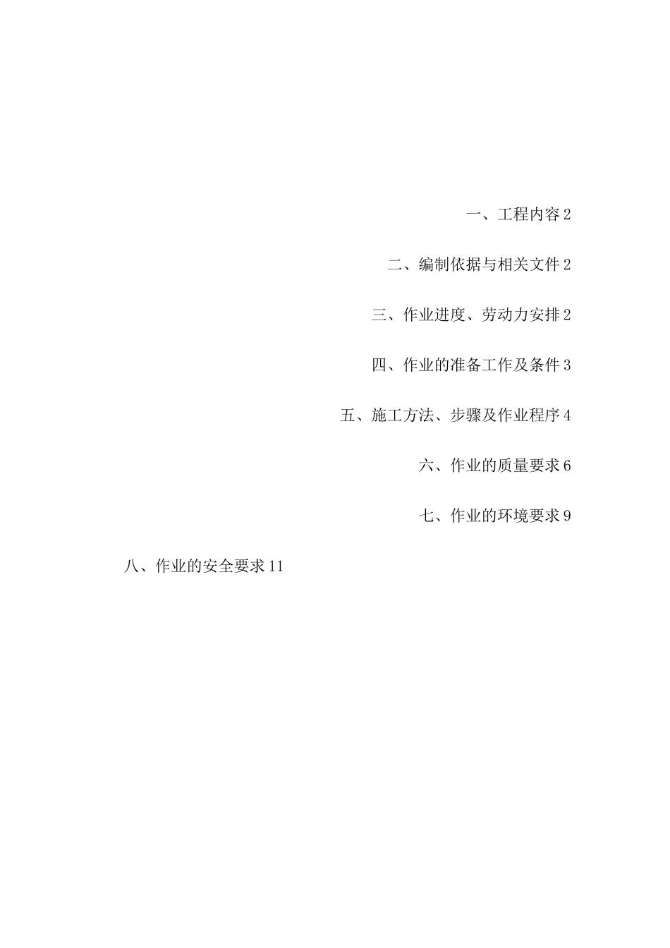 防雷接地装置安装施工方案_第1页