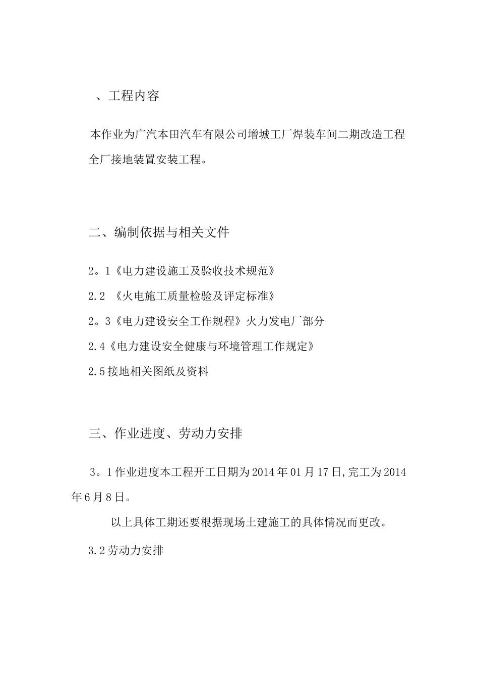 防雷接地装置安装施工方案_第2页
