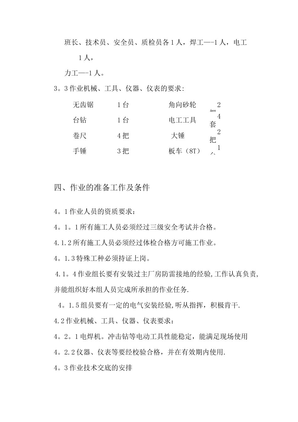 防雷接地装置安装施工方案_第3页