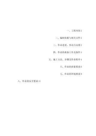 防雷接地装置安装施工方案