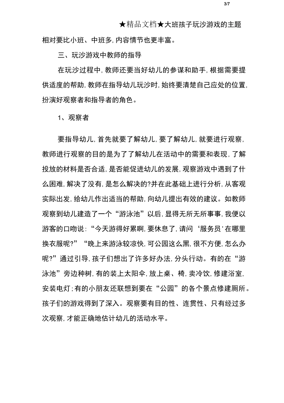 幼儿园玩沙游戏初论_第3页