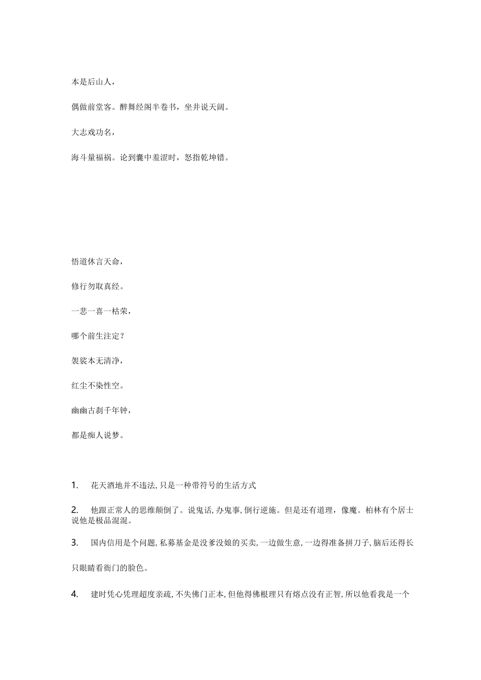 本是后山人-偶做前堂客_第1页