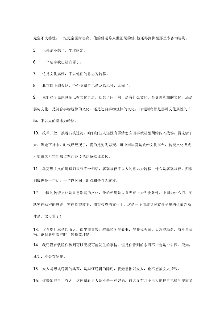 本是后山人-偶做前堂客_第2页