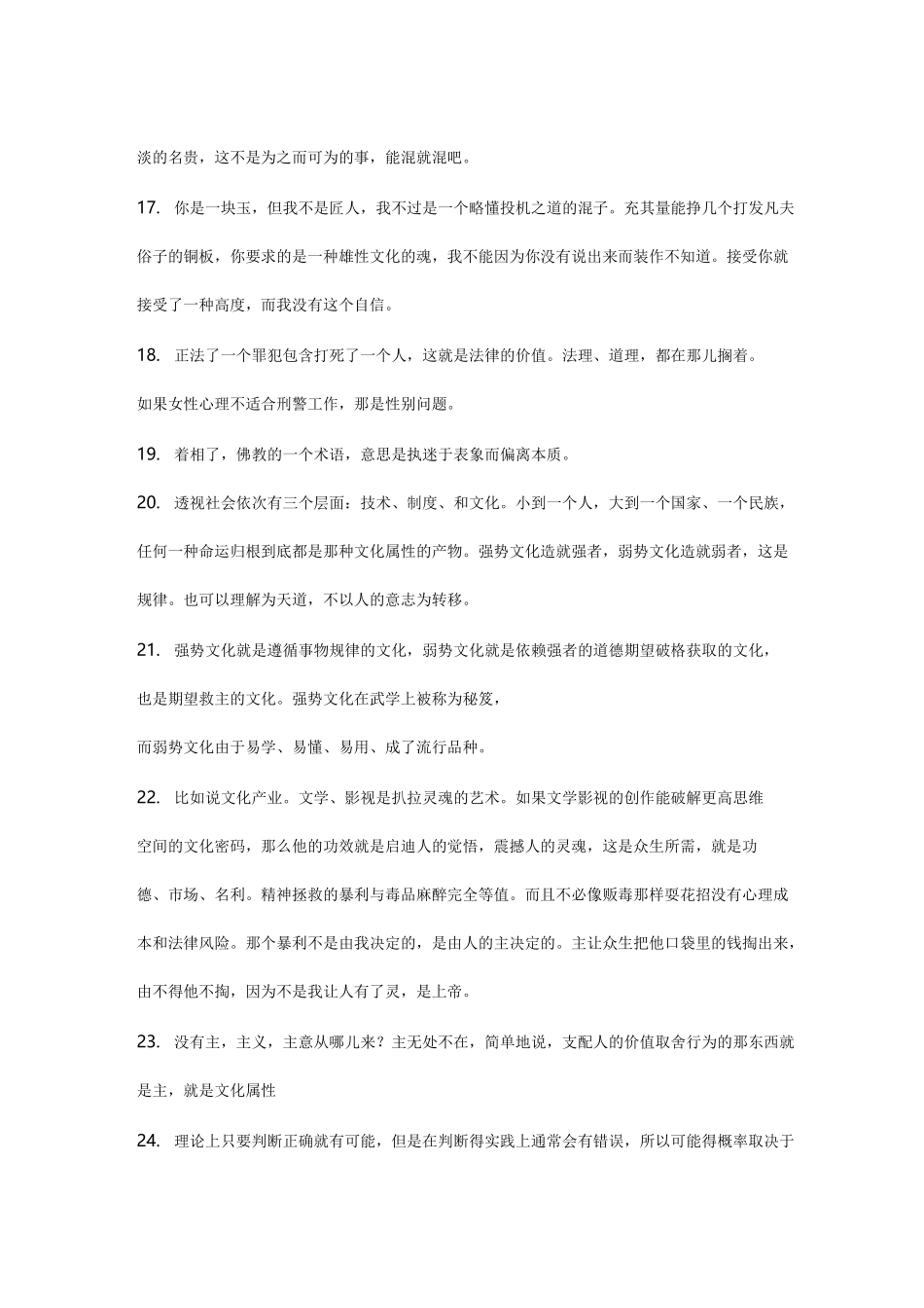 本是后山人-偶做前堂客_第3页